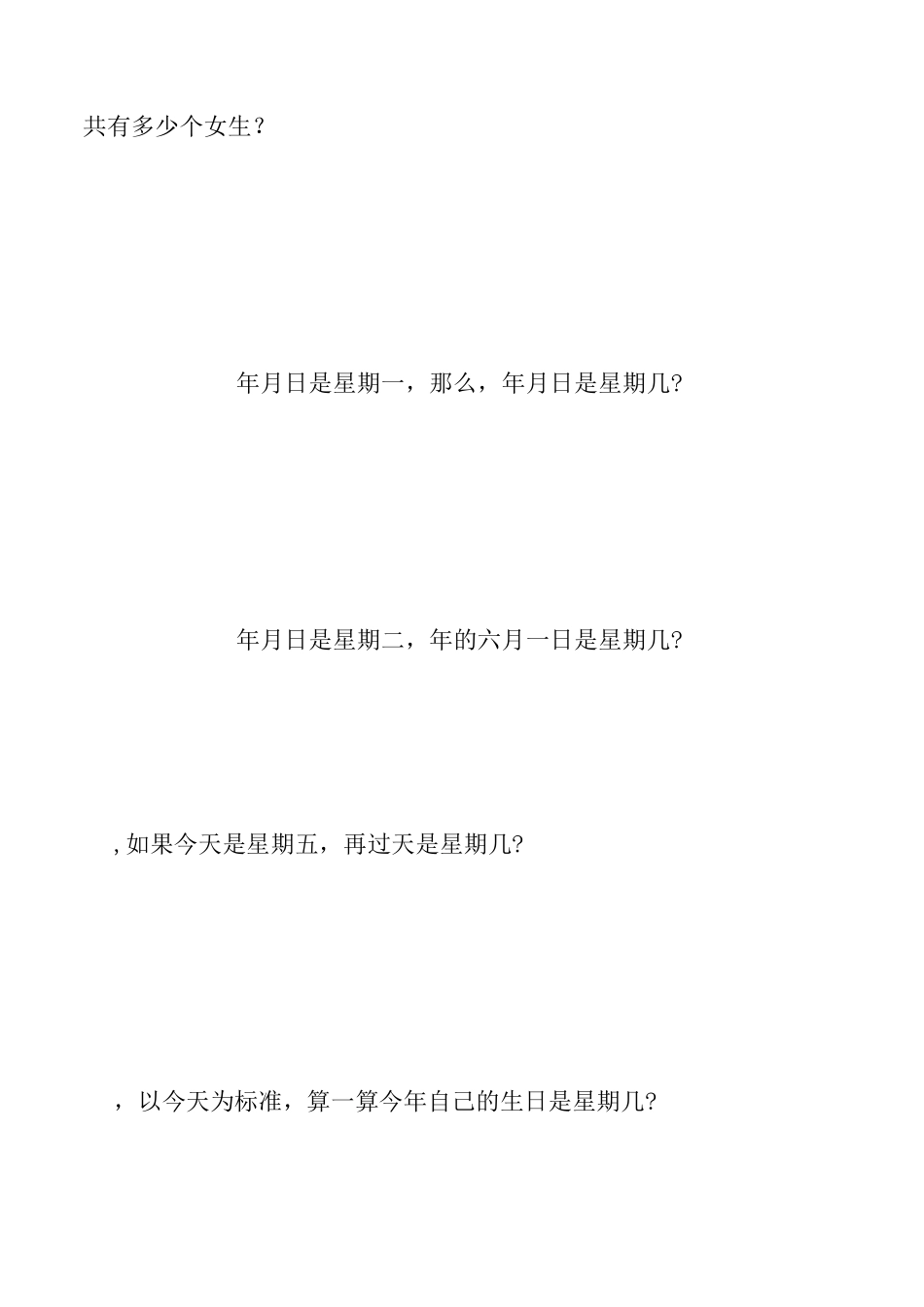 五年级奥数之周期问题_第3页