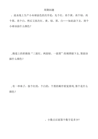 五年级奥数之周期问题