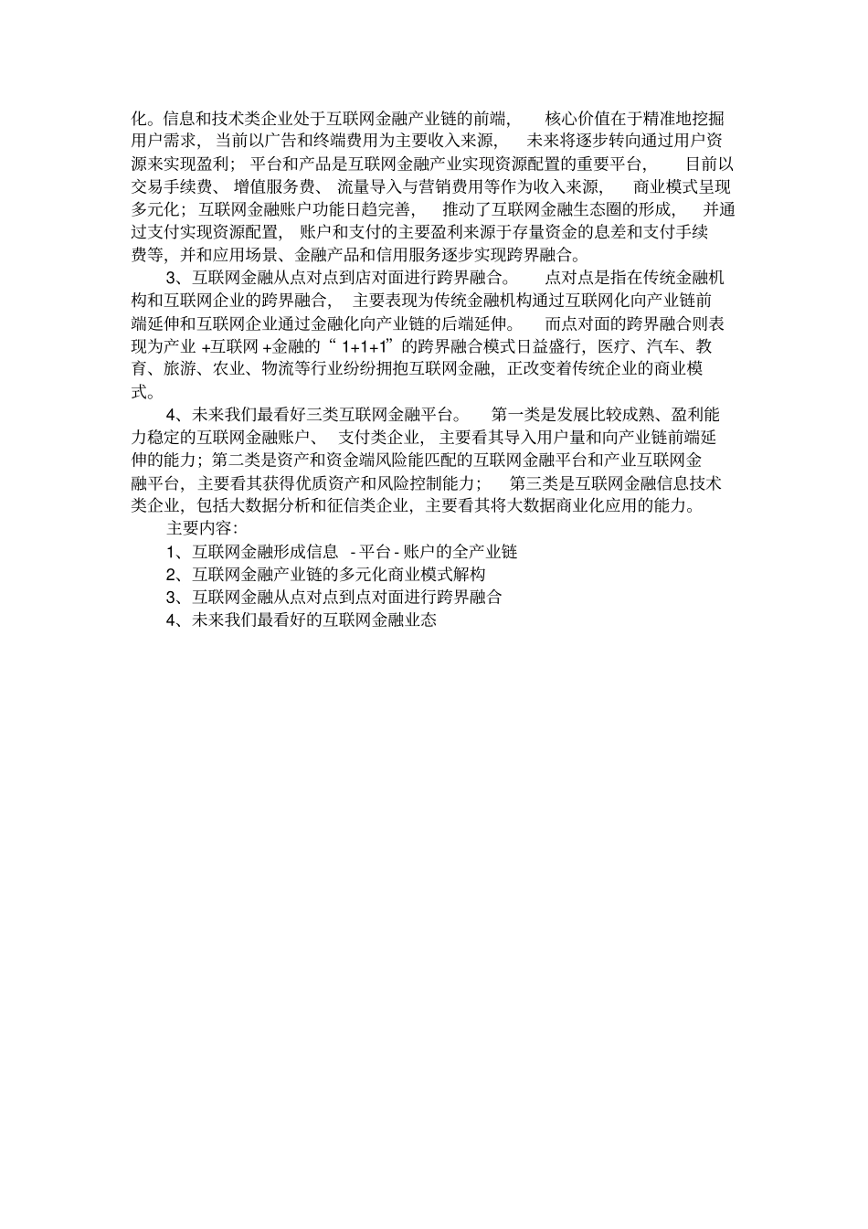 互联网金融产业链及商业模式的全解构_第2页