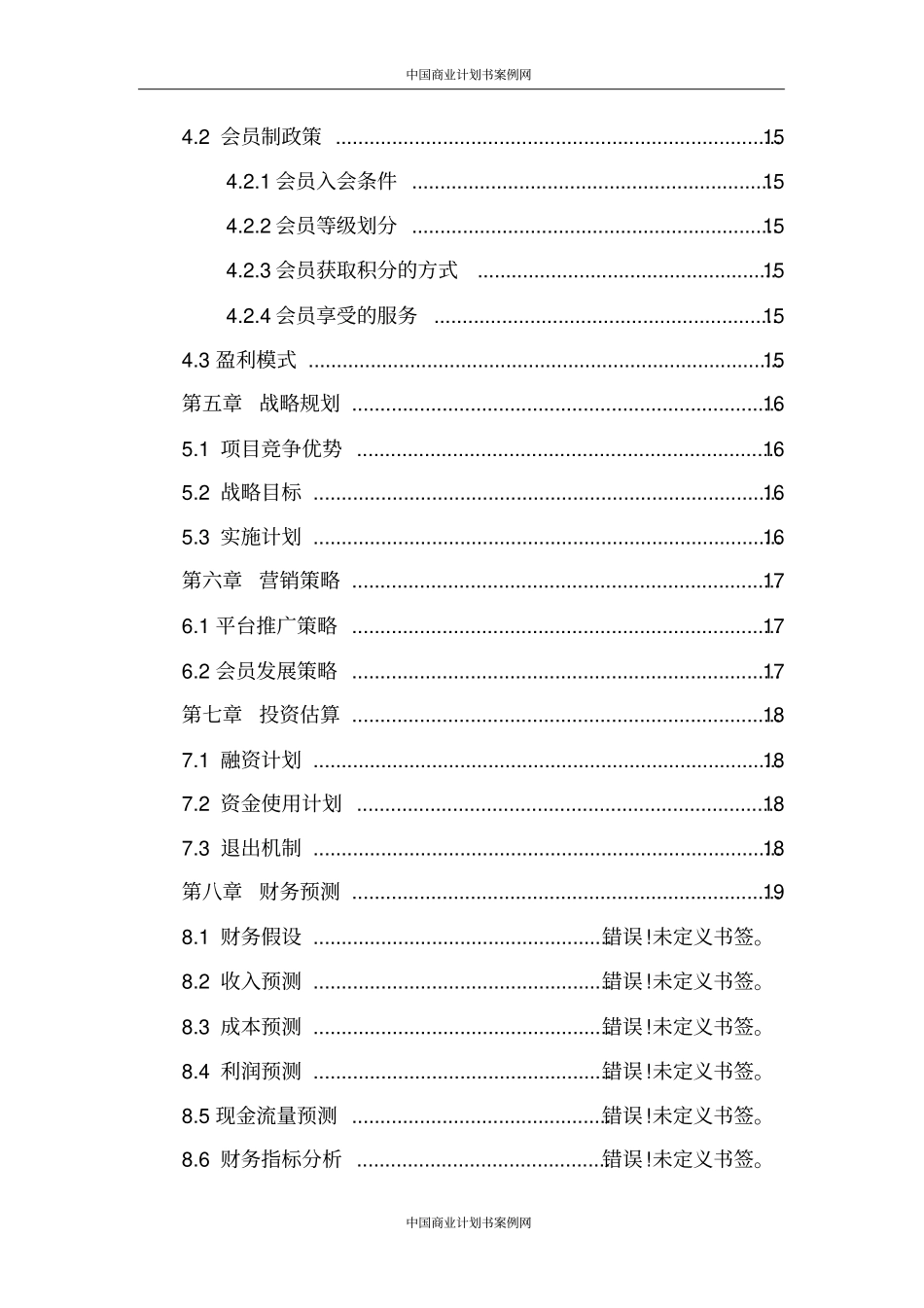 互联网金融商业计划书_第3页