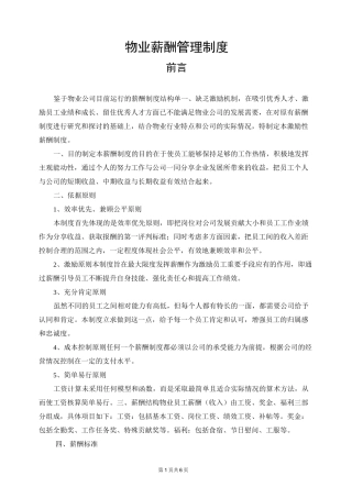 物业公司薪酬制度