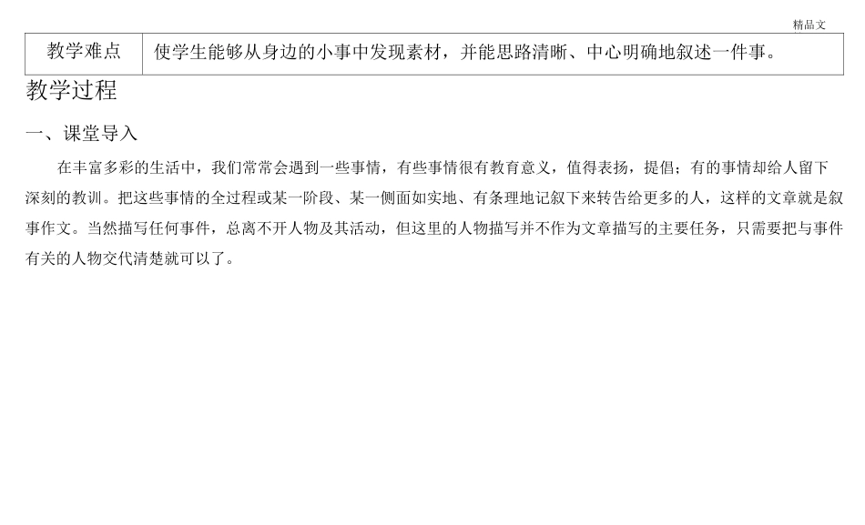 叙事记叙文的写作方法_第2页