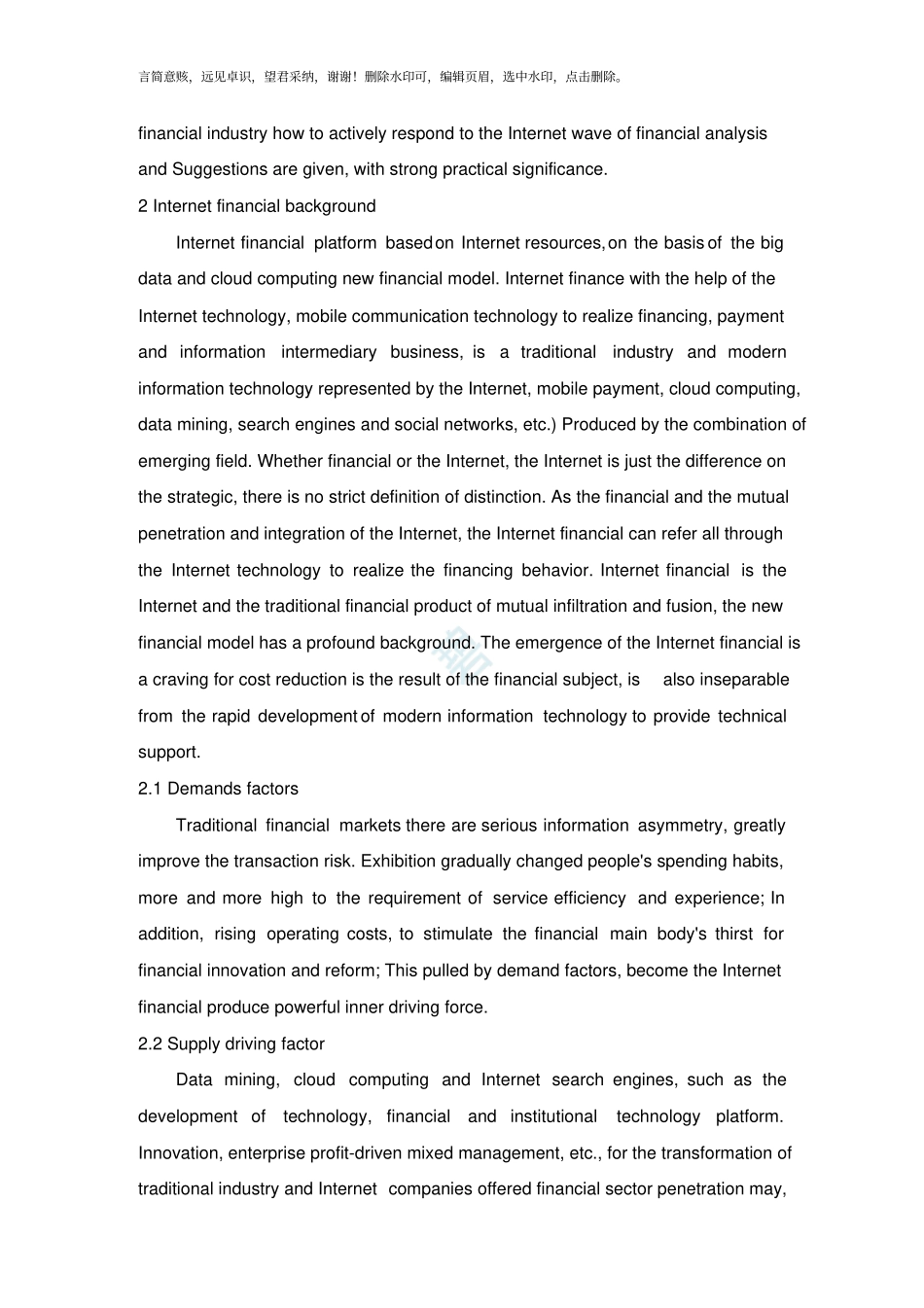 互联网金融对传统金融业的影响外文文献翻译_第3页