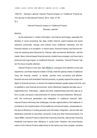 互联网金融对传统金融业的影响外文文献翻译