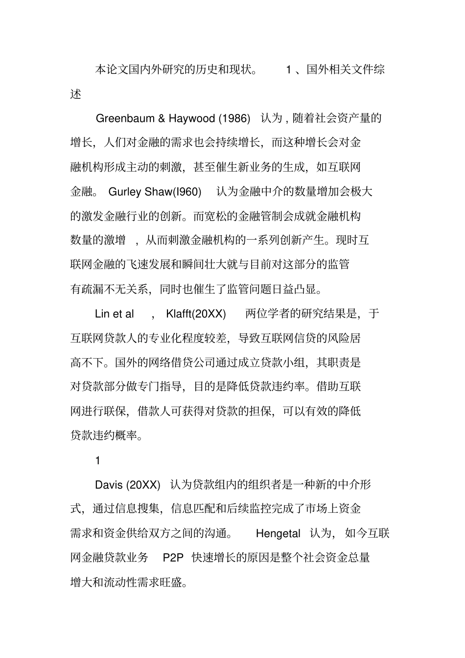 互联网金融对商业银行的影响及对策研究开题报告_第2页