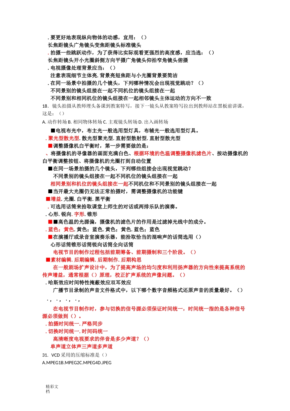 电视节目制作考试_第2页