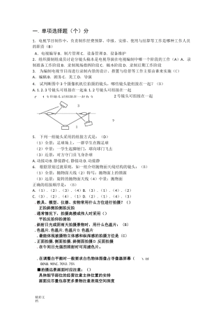 电视节目制作考试