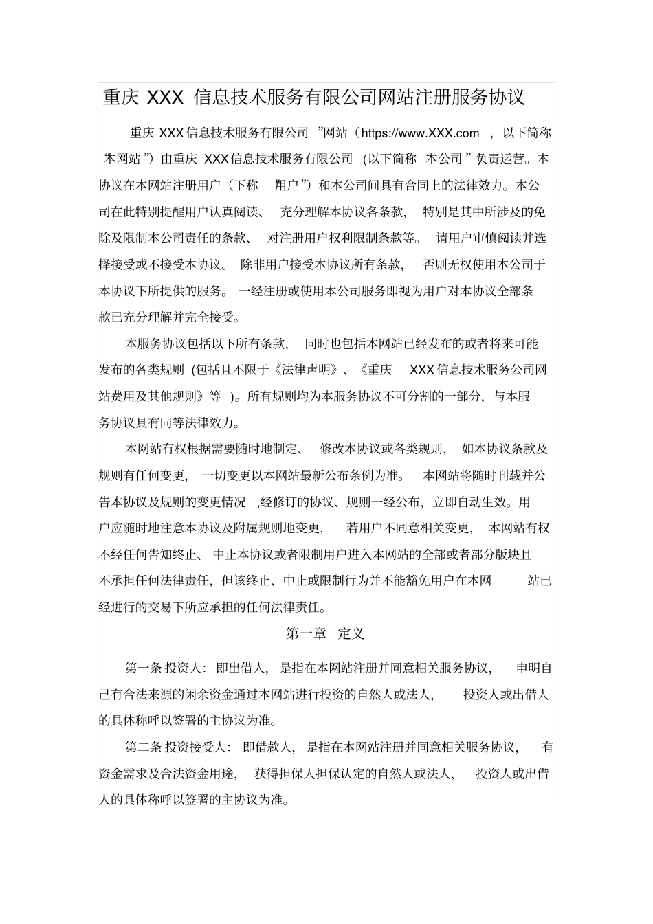 互联网金融平台网站注册服务协议_第1页