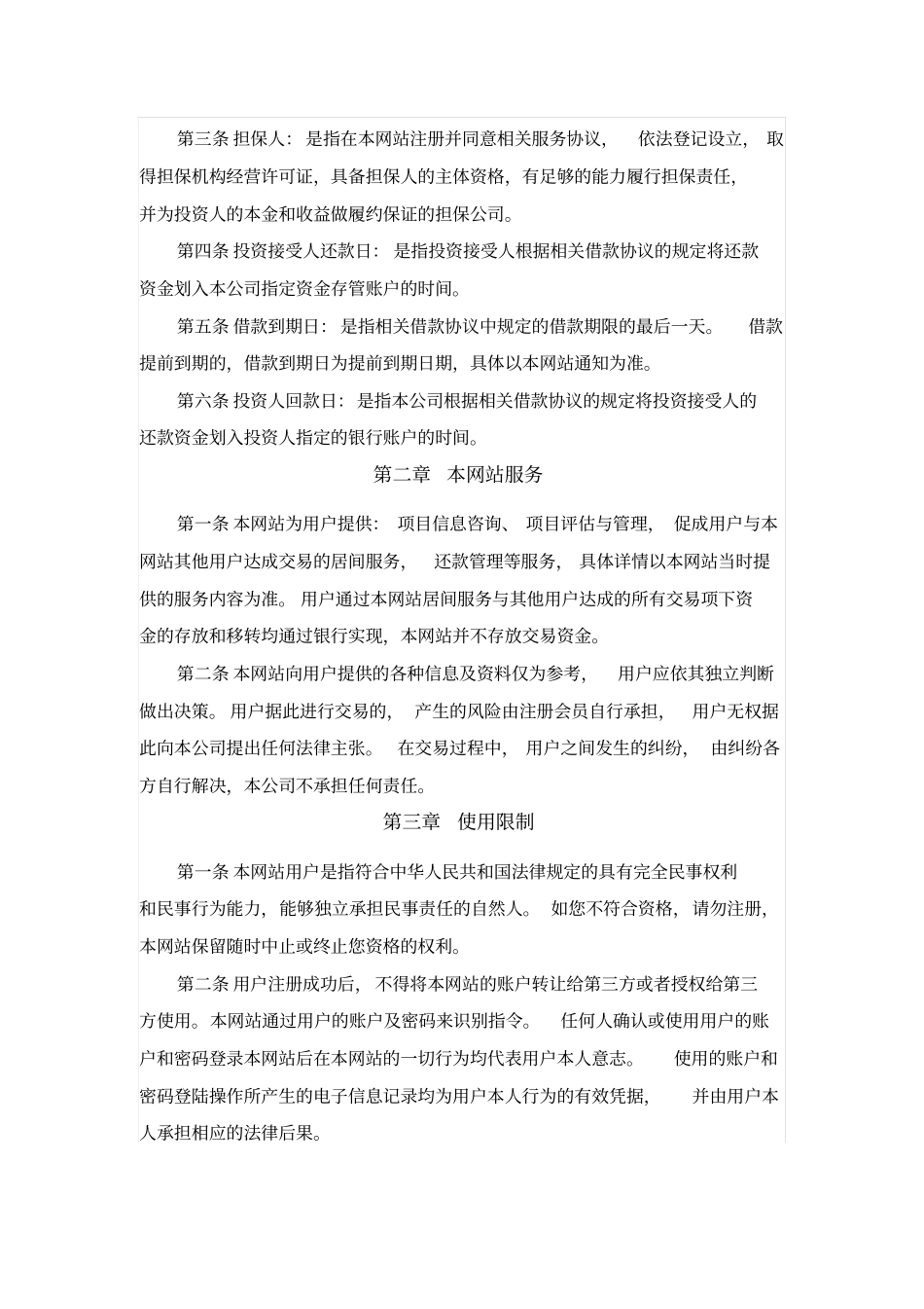 互联网金融平台网站注册服务协议_第2页