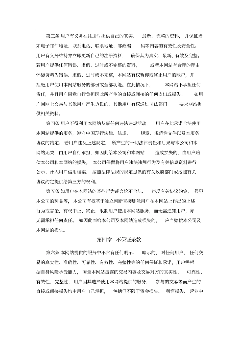 互联网金融平台网站注册服务协议_第3页