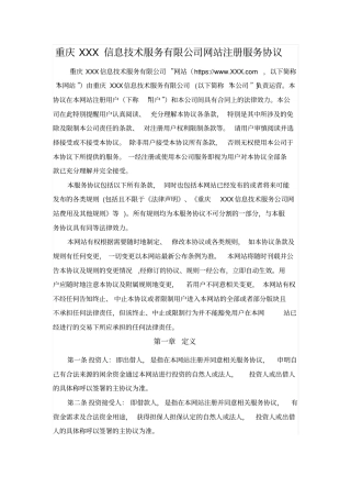 互联网金融平台网站注册服务协议