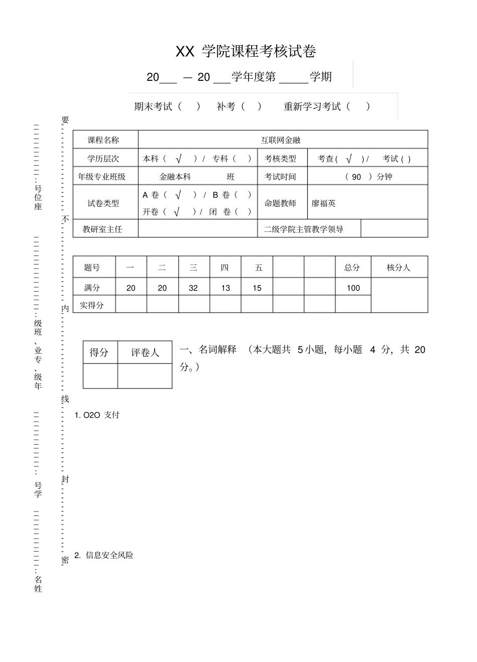 互联网金融期末考查试卷A_第1页