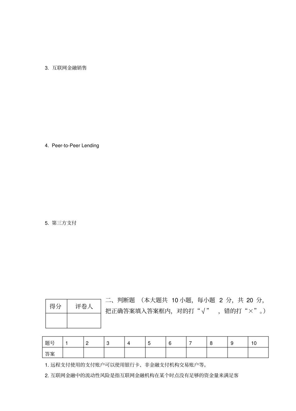 互联网金融期末考查试卷A_第2页