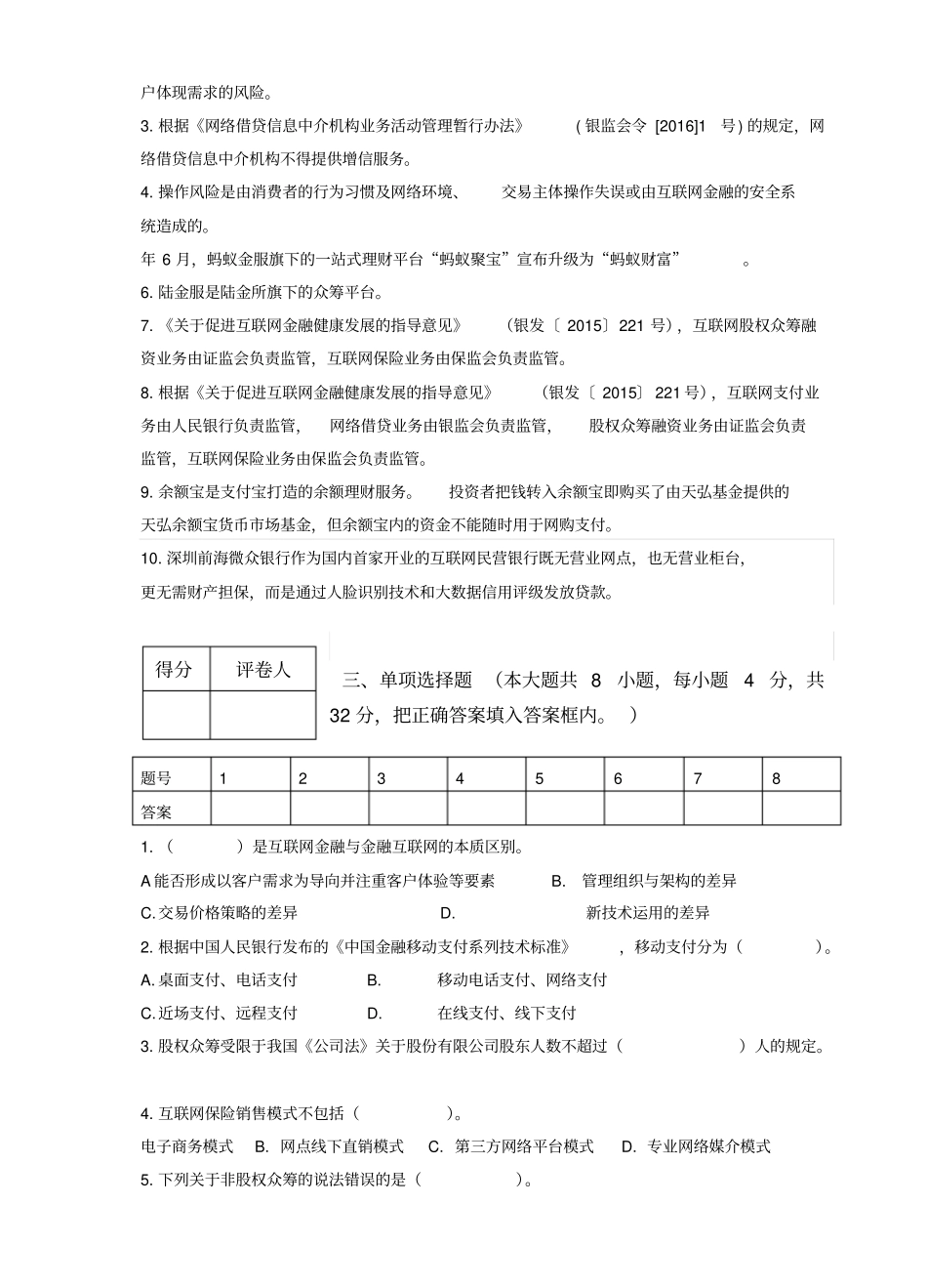 互联网金融期末考查试卷A_第3页