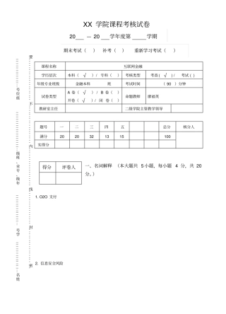 互联网金融期末考查试卷A
