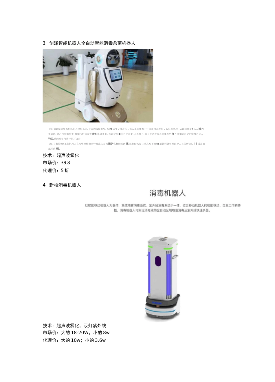 消毒机器人调研_第2页