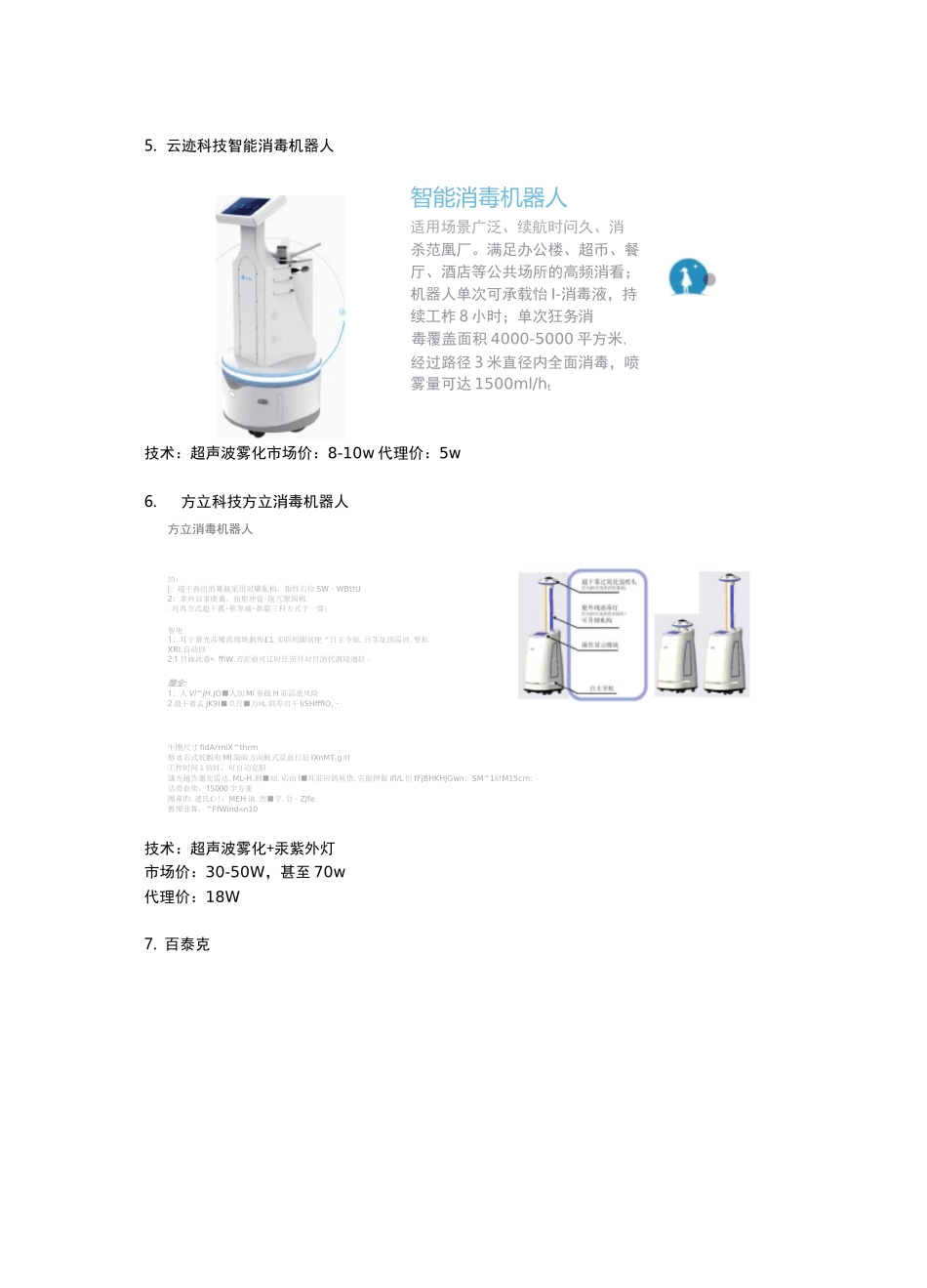 消毒机器人调研_第3页