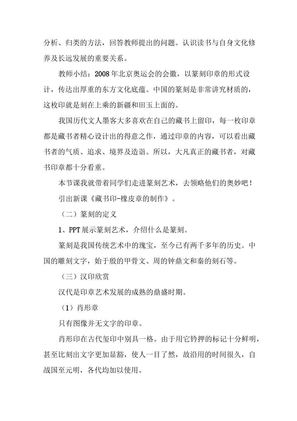 方寸钤记——藏书印_第2页