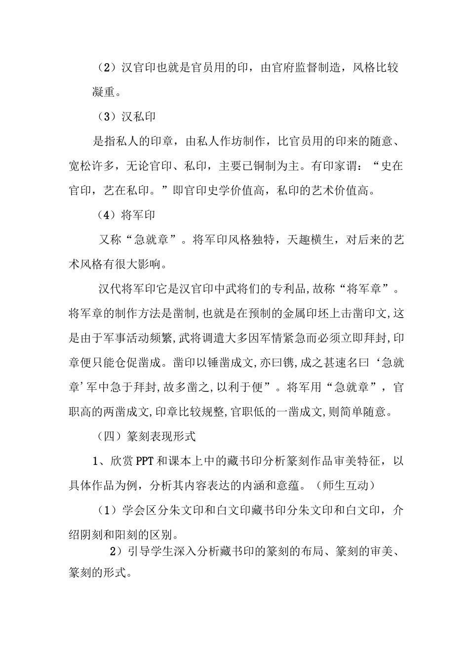 方寸钤记——藏书印_第3页