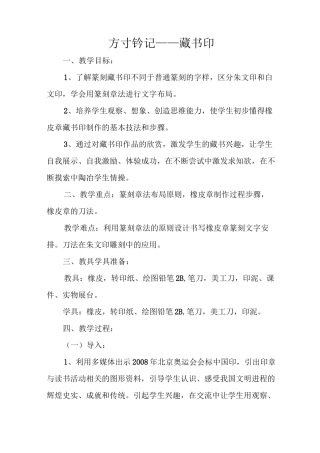 方寸钤记——藏书印