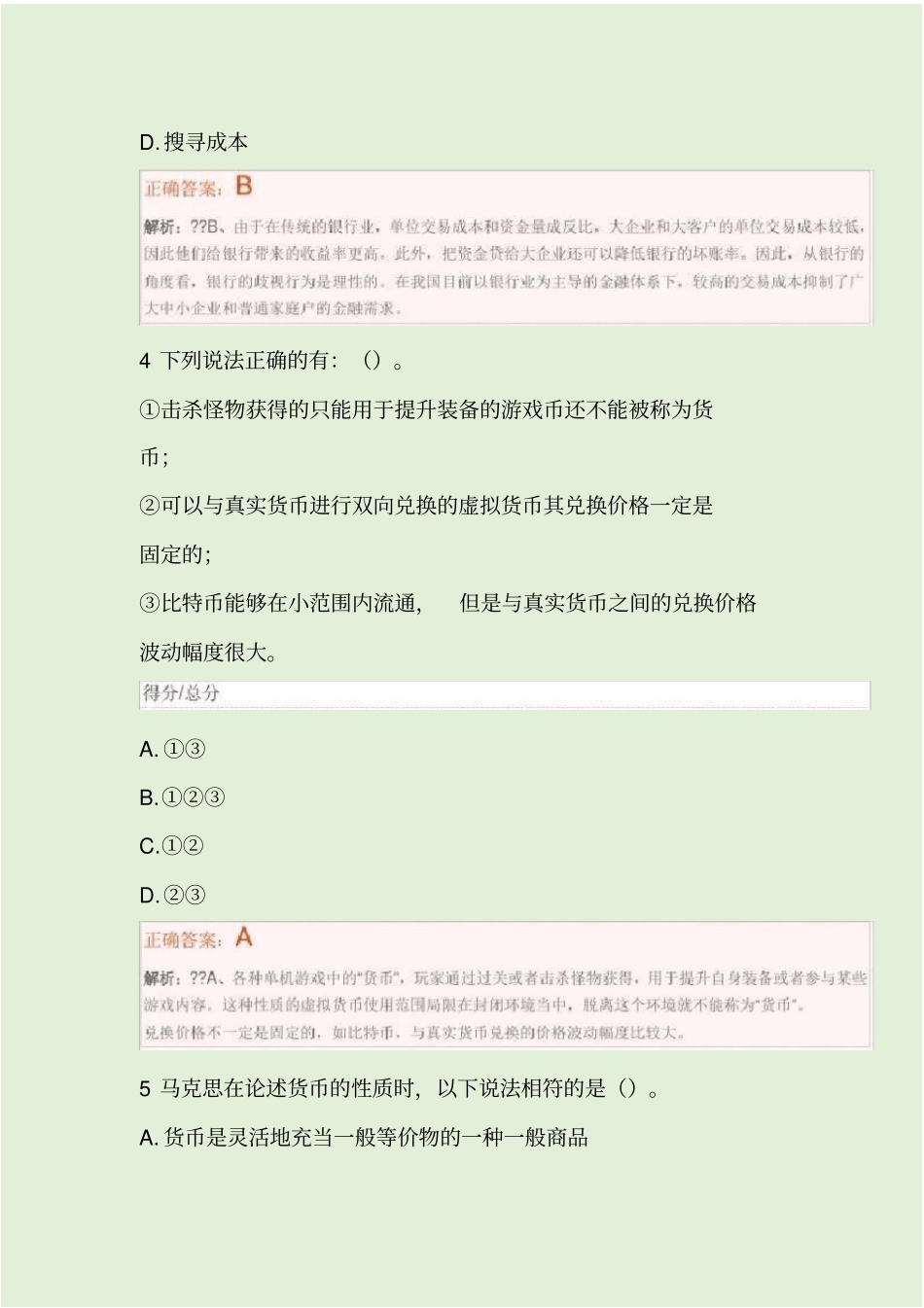 互联网金融概论期末考试及答案_第2页