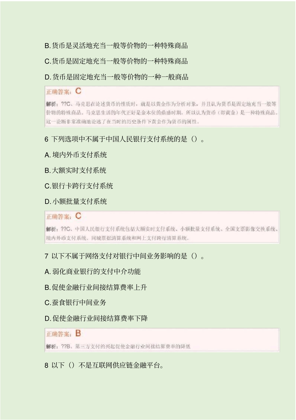 互联网金融概论期末考试及答案_第3页