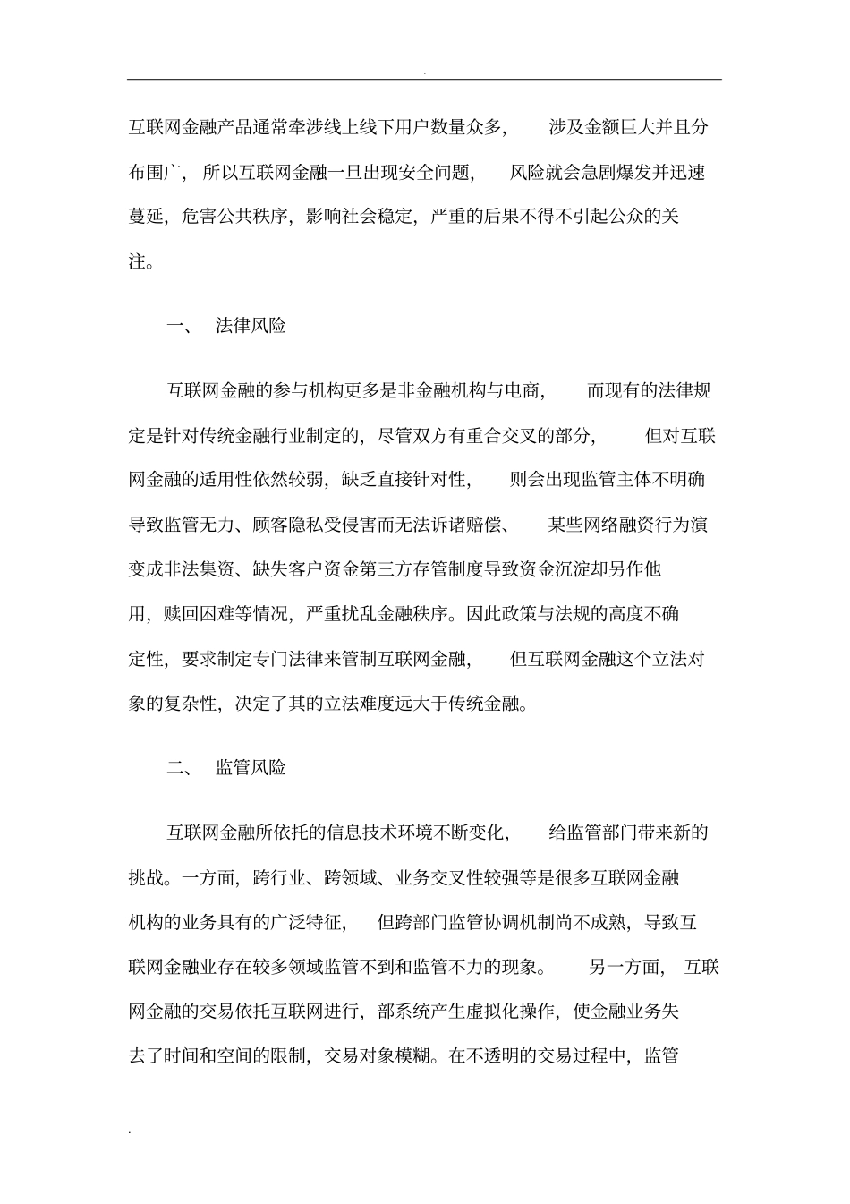 互联网金融的风险防范与控制_第2页