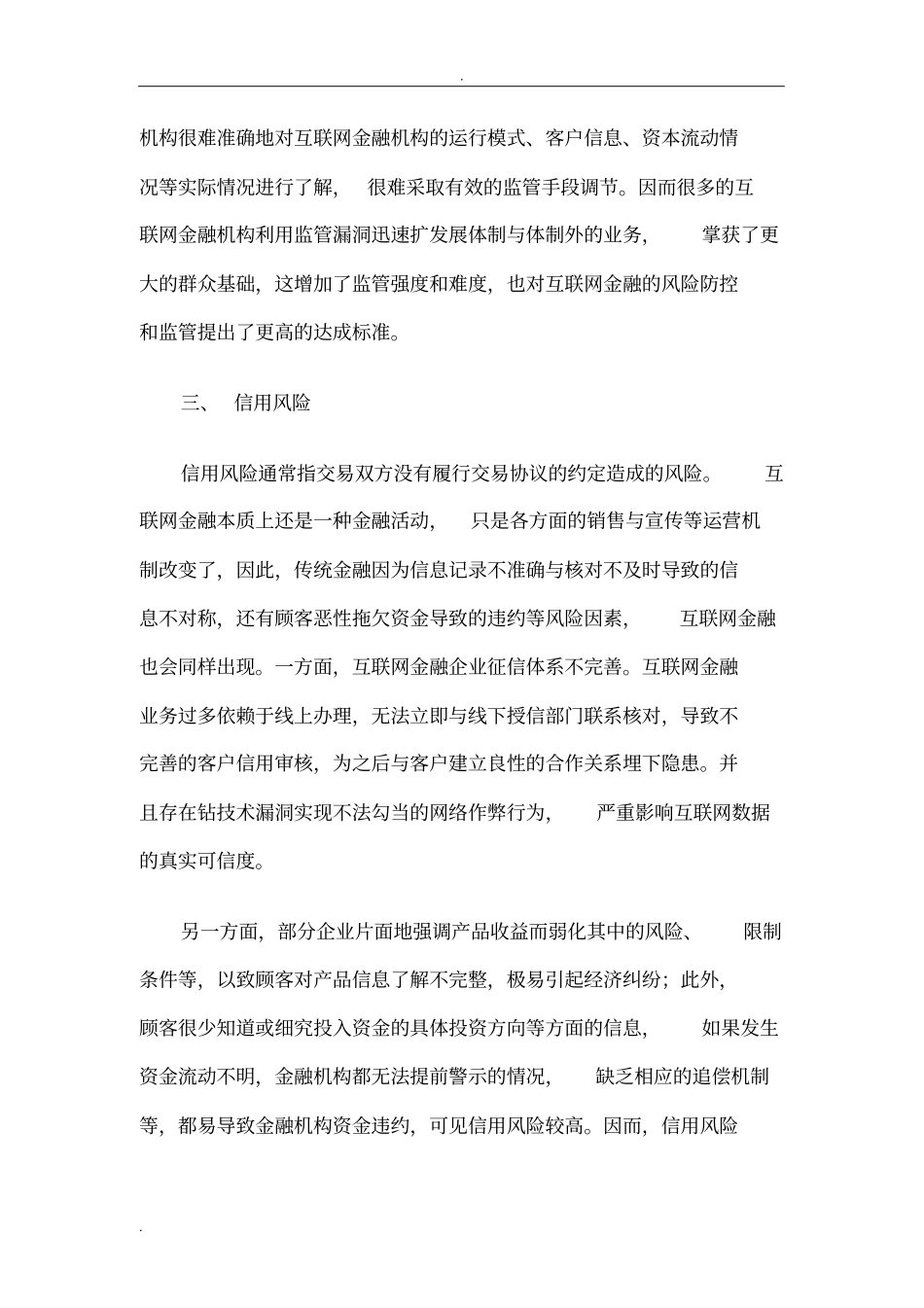 互联网金融的风险防范与控制_第3页