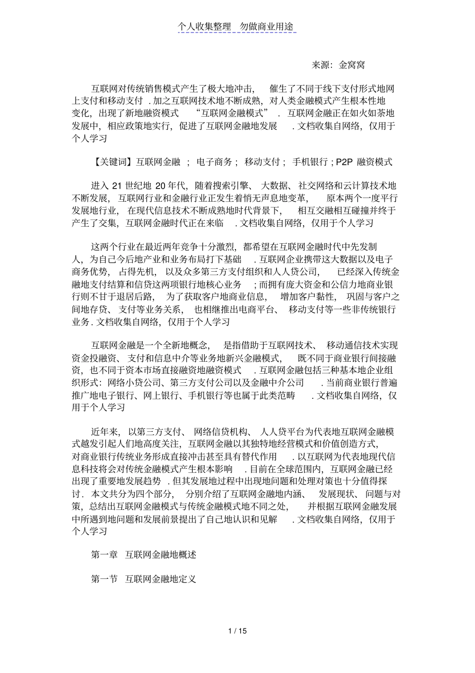 互联网金融的运行方式及发展现状_第1页