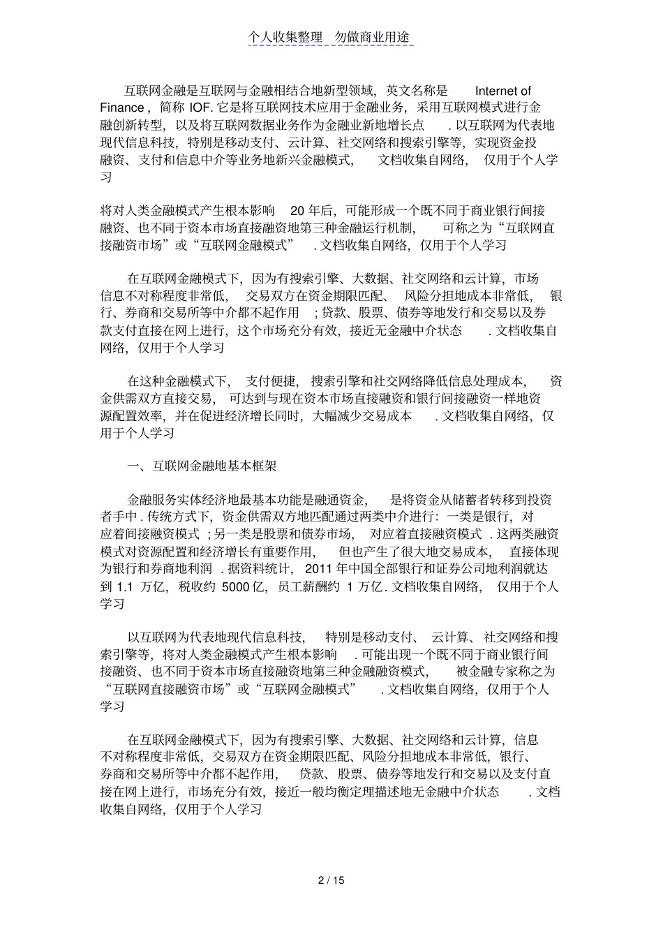 互联网金融的运行方式及发展现状_第2页