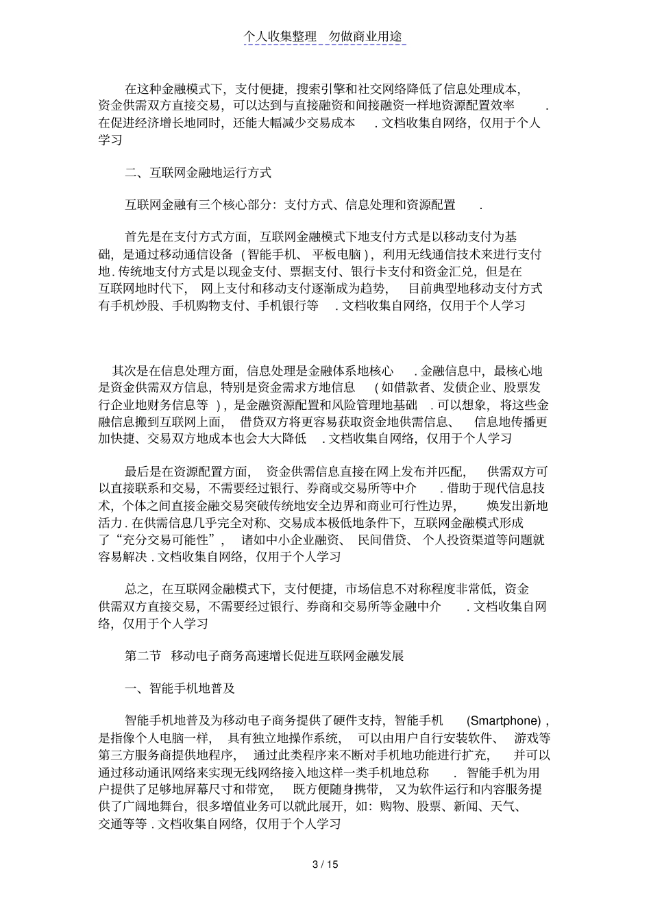 互联网金融的运行方式及发展现状_第3页