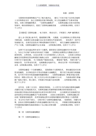 互联网金融的运行方式及发展现状