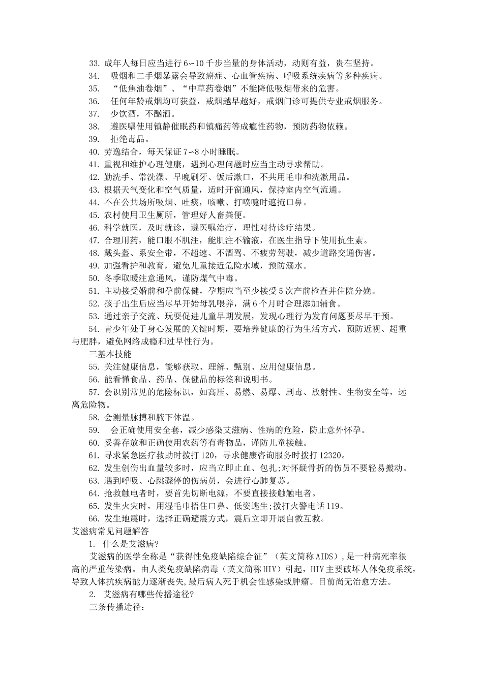 健康素养66条_第2页