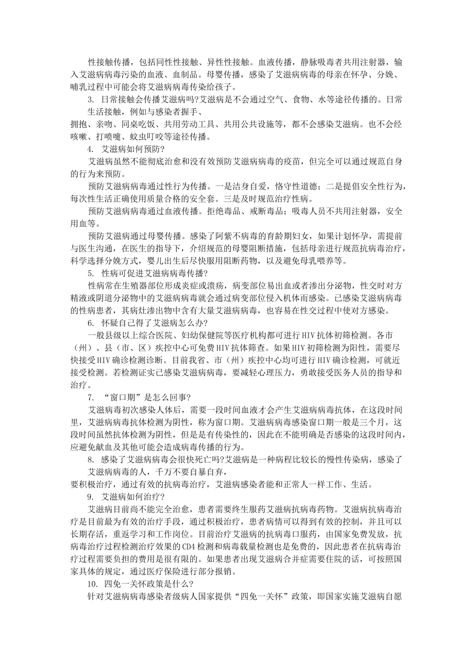 健康素养66条_第3页