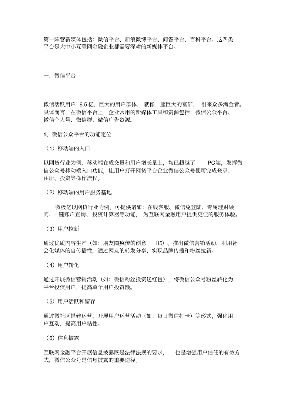 互联网金融行业新媒体运营方案_第3页