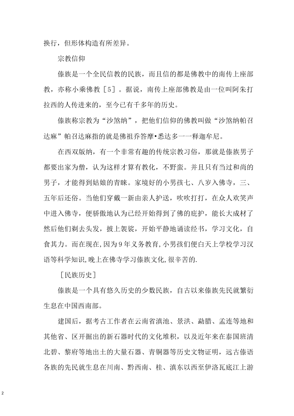 傣族民风民俗_第2页