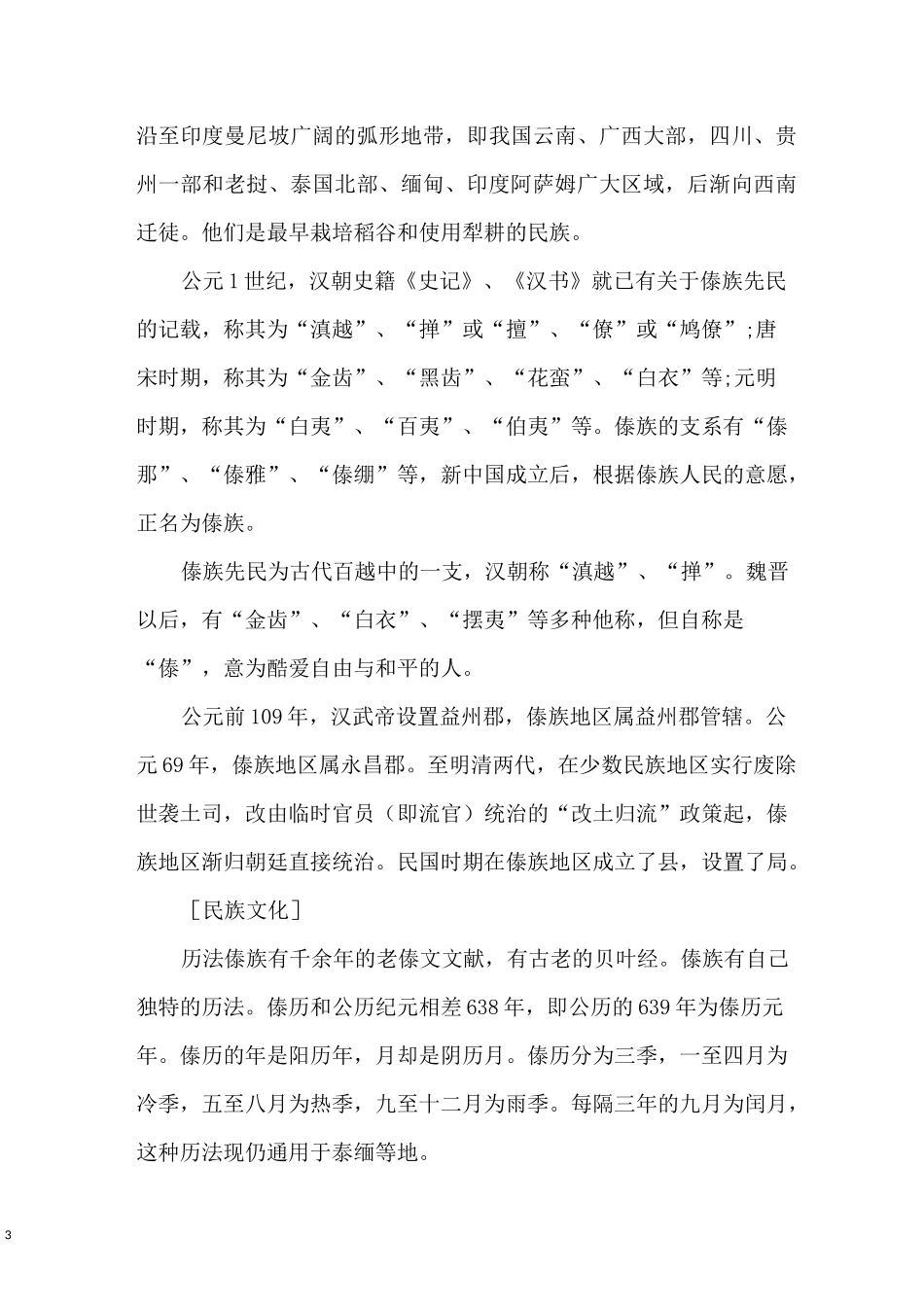 傣族民风民俗_第3页