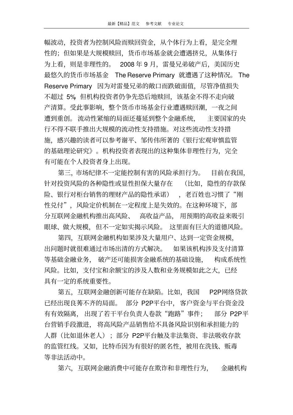 互联网金融需要以监管促发展_第2页