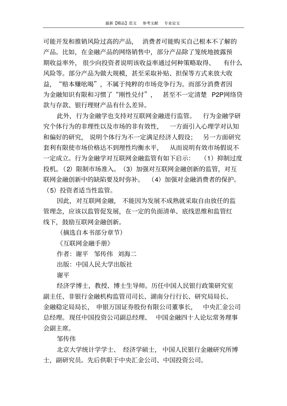 互联网金融需要以监管促发展_第3页