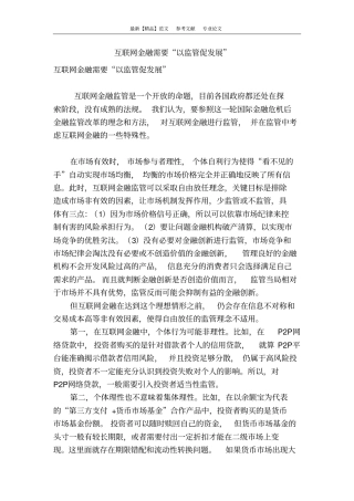 互联网金融需要以监管促发展