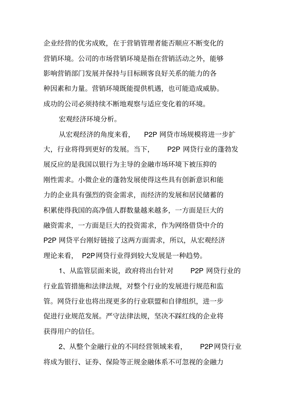 互联网金融营销的策划方案_第2页