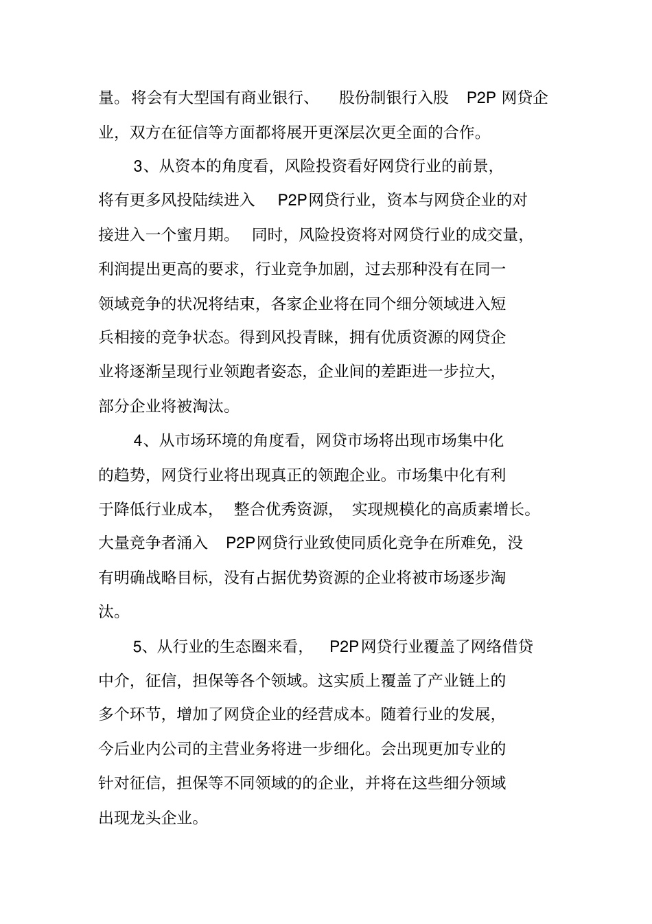 互联网金融营销的策划方案_第3页