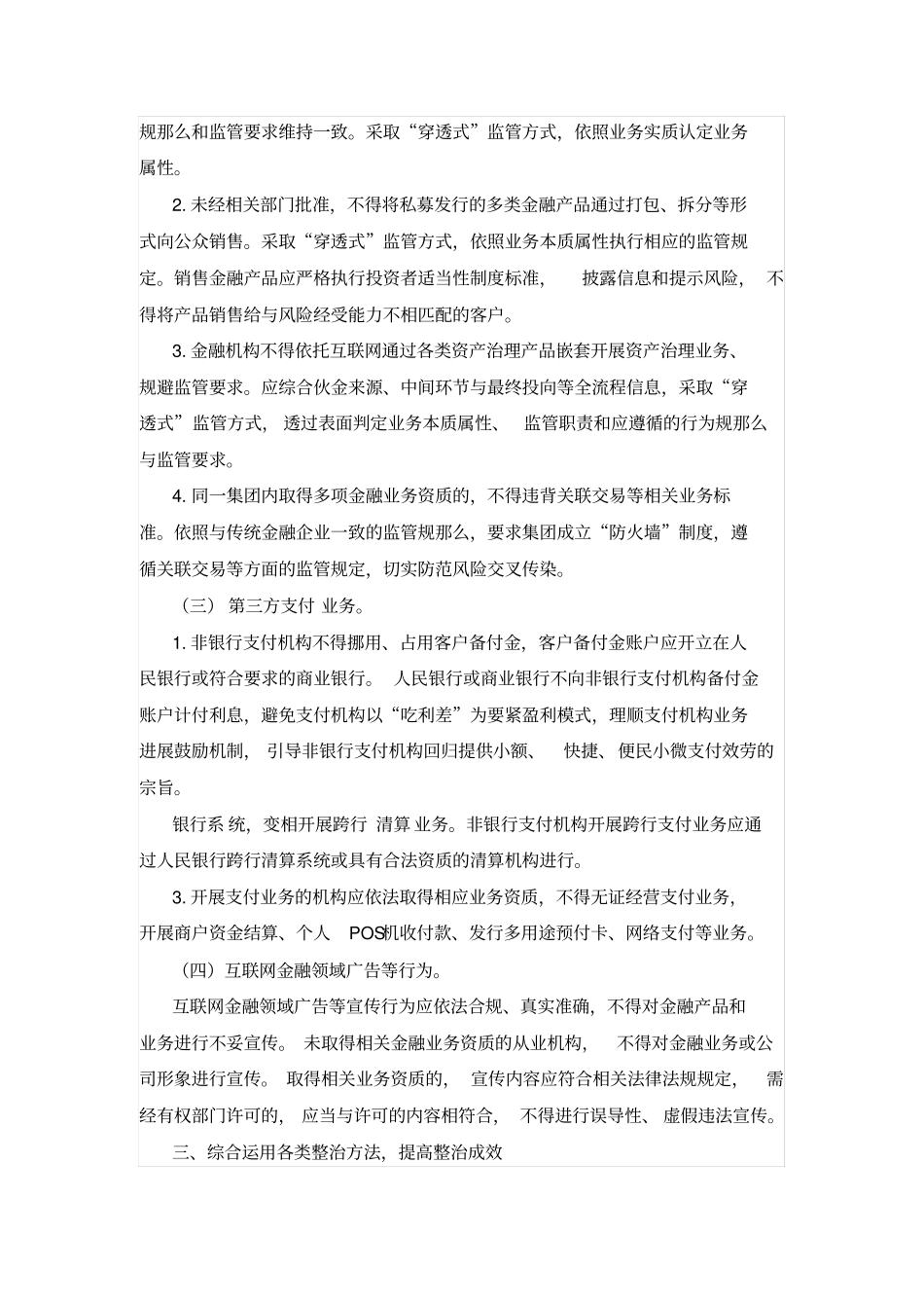 互联网金融风险专项整治工作实施方案_第3页