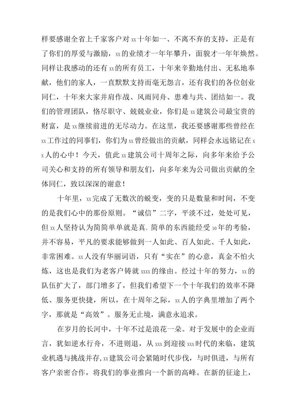 建筑公司十周年庆贺词_第2页