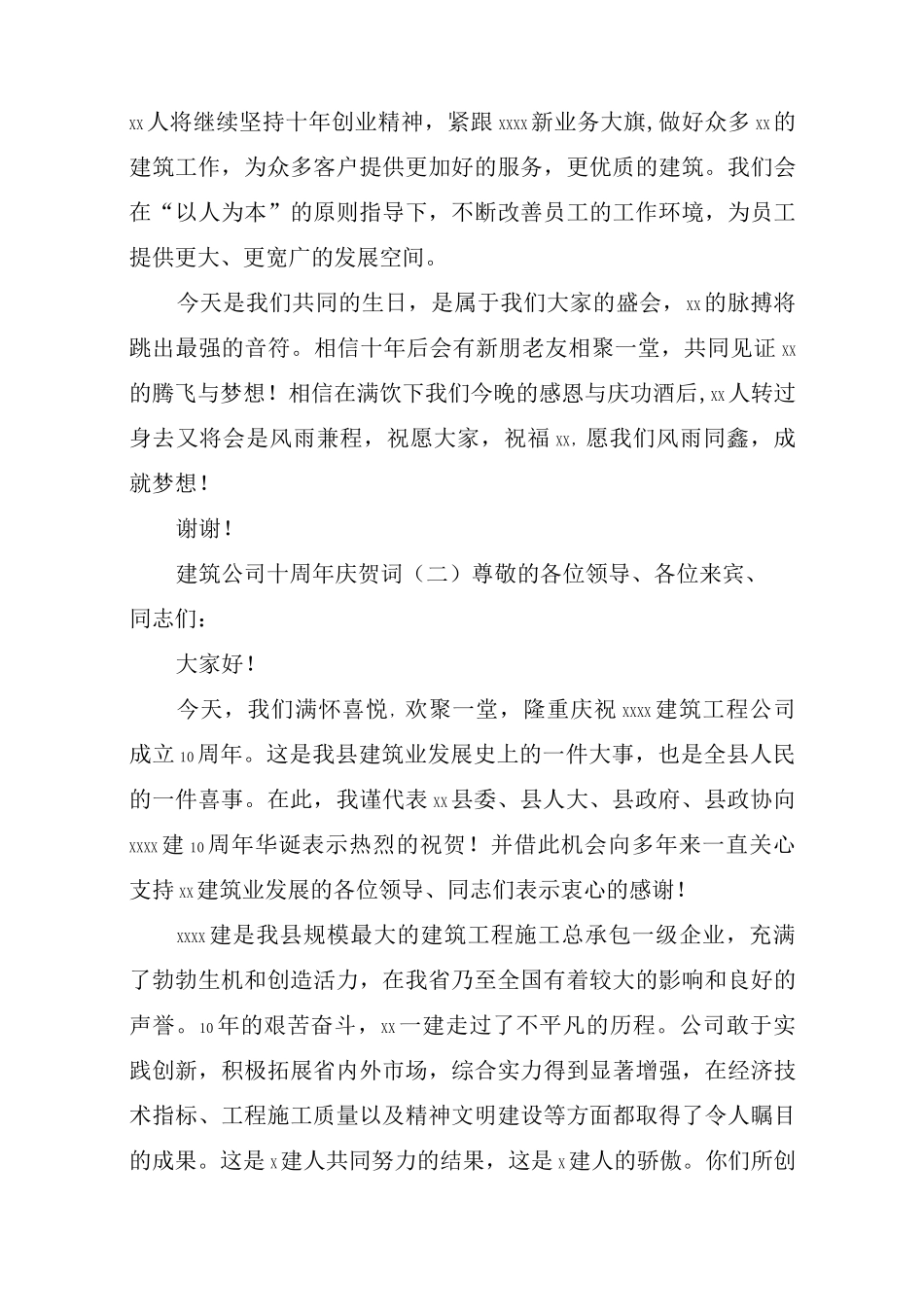 建筑公司十周年庆贺词_第3页