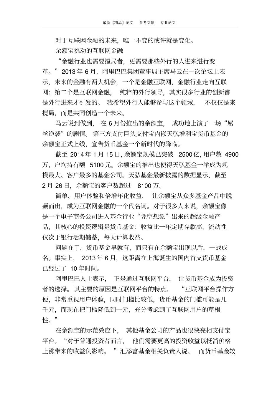 互联网金融：突变的金融生活方式_第2页