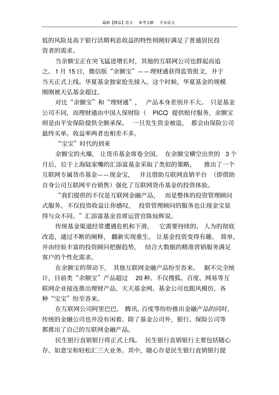 互联网金融：突变的金融生活方式_第3页