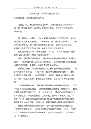 互联网金融：突变的金融生活方式