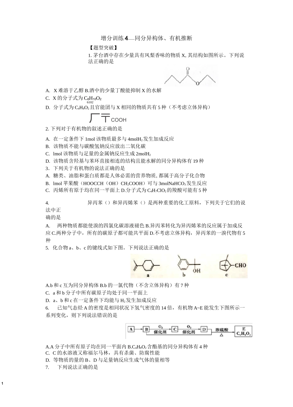 同分异构体、有机推断_第1页