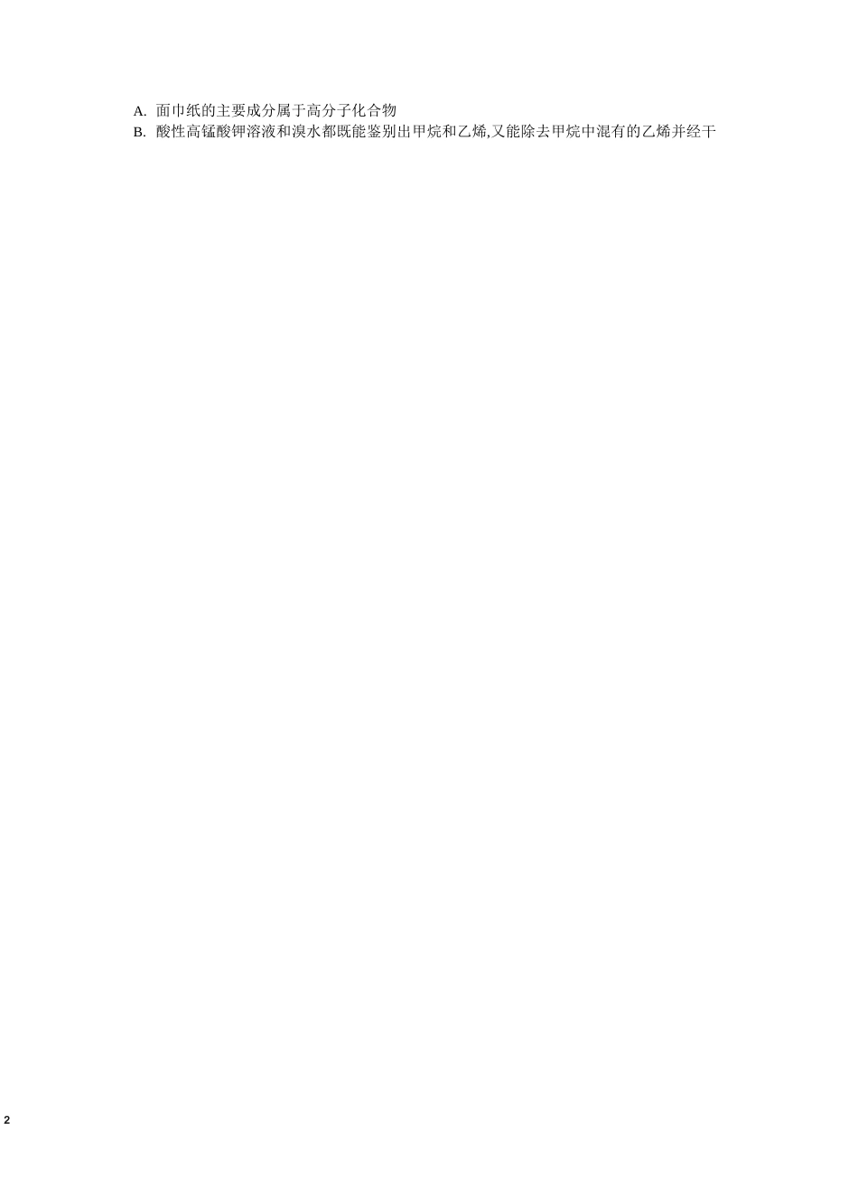 同分异构体、有机推断_第2页